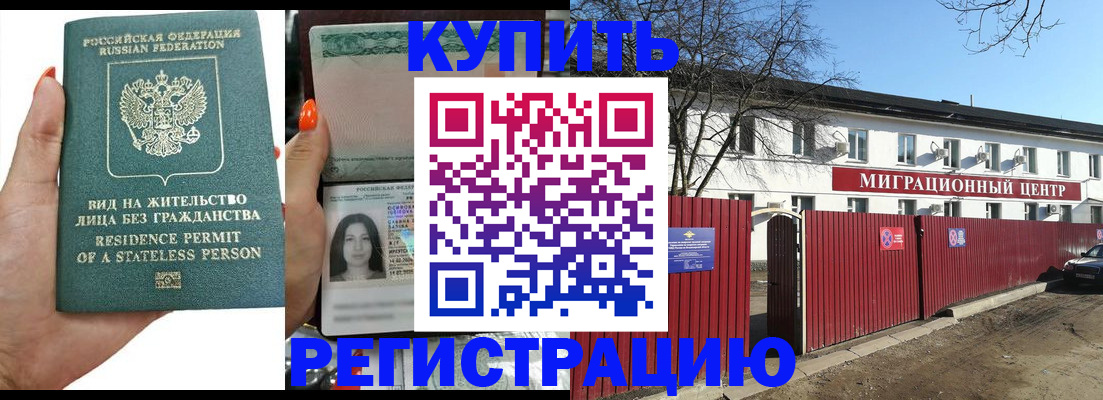 прописка от собственника в Электроуглях